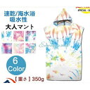 ビーチタオル タオル フード付き 大人マント タオル プールタオル 大人用 絵柄 吸水性 洗える バスタオル お着替タオル お着替ポンチョ