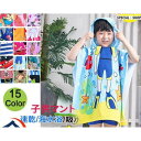 キッズ ビーチタオル タオル フード付き 子供マント タオル プールタオル 吸水性 動物柄 バスタオル お着替タオル お着替ポンチョ