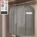 洋服カバー 防塵カバー 5個セット 目隠し ホコリよけ 汚れ防止 不織布 衣類カバー 衣類収納 型崩れ防止 簡単収納 防塵 防湿 防虫 長期保管