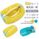 靴用洗濯ネット 2枚入 特大 ランドリーネット 靴上履き用 上履きが洗える 靴を洗濯機丸洗い 洗濯袋 型崩れ防止 耐久性 家庭用 新生活 プレゼント