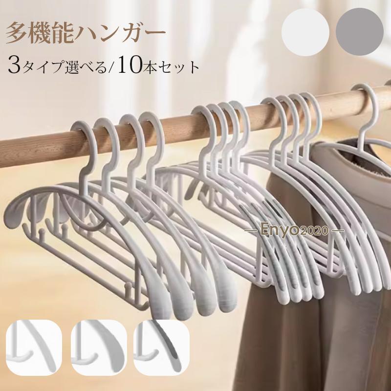 多機能 すべらない ハンガー 10本 高級ハンガー 跡が付かないハンガー ズボンハンガー ニット ハンガー スーツ ハンガー 型崩れ防止 物干し