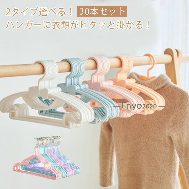 すべらないハンガー 子供用 子供用ハンガー 30本セット すべり落ちにくい 衣類 収納用品 ハンガー キッズ 子供 子ども こども