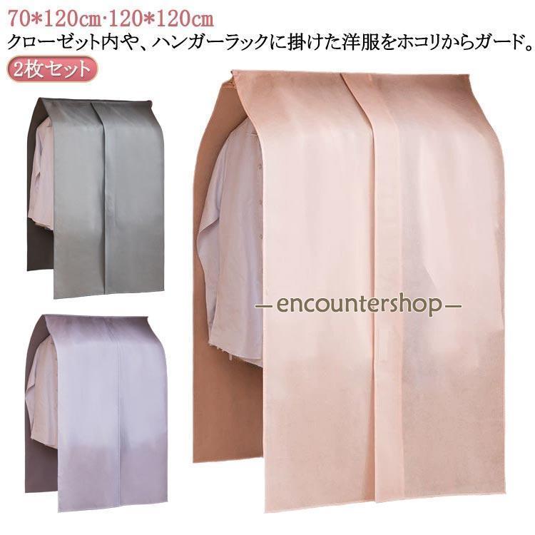2枚セット 2枚セット クローゼット用 衣類カバー 洋服カバー ハンガーラックカバー 衣類収納 衣類収納..