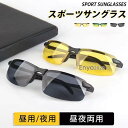 サングラス メンズ スポーツサングラス ドライブ UV385 紫外線対策 昼用 夜用 昼夜両用