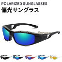 スポーツサングラス メンズ 偏光 サングラス 軽量 ドライブ UVカット UV400 紫外線対策 運転 釣り フィッシング