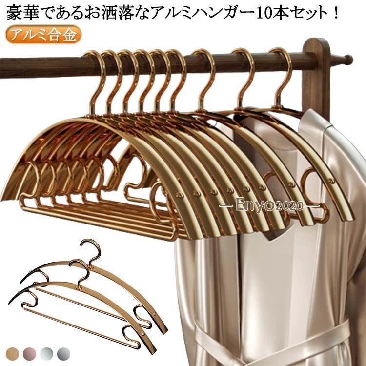 ハンガー アルミハンガー すべらない アルミハンガー 多機能ハンガー スリムハンガー 豪華 アーチ ハンガー 収納 ズボン バスタオル 洗濯ハンガー