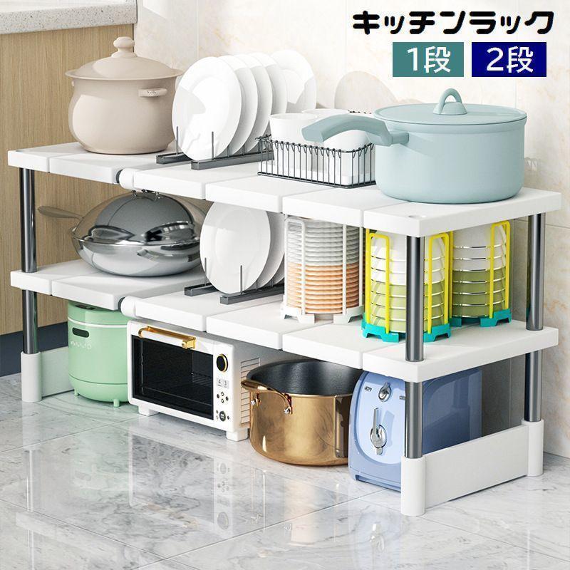 キッチンラック 1段 2段 収納ラック 組立て式 伸縮式 サイズ調節可能 シンク下 収納棚 食器棚 シェルフ..