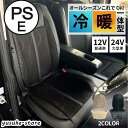 シートヒーター 車 後付け クールシートヒーター 12v 24v シートカバー 温風 冷風 冬 夏 暖かい 涼しい 3段階調節 運転席 助手席 トラッ