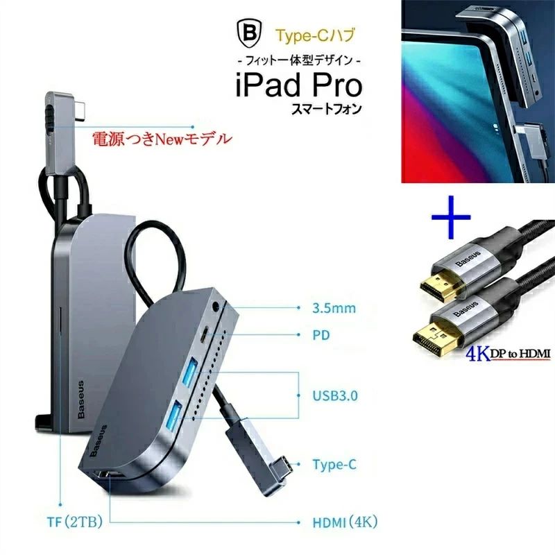 HDMIケーブルセット【Baseus iPad Pro Type-C 6in1 Newモデル 電源スイッチ ハブ ドッキングステーション】HDMI PD 充電 3.5mm 4K ケーブル Type-C