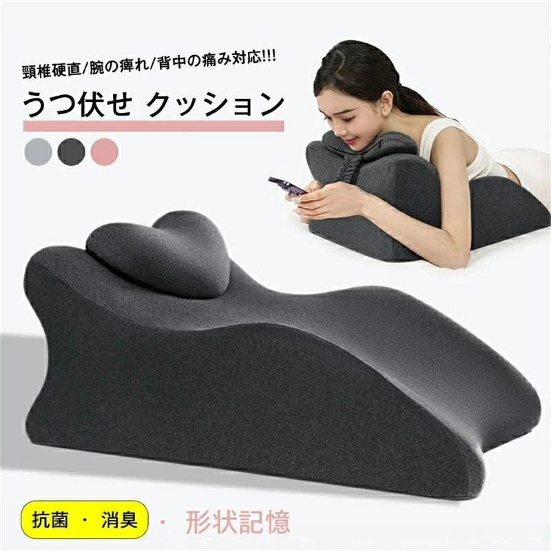 うつ伏せ クッション スマホ うつ伏せ寝 枕 読書 姿勢 サポート フィット ゲーム ごろ寝 形状記憶 背もたれ 胸部マット 足枕 むくみ 腰痛 肩こり 軽減 リビングクッション 洗える レストクッション ベッド用 自宅用 アームサポート 耐久性 プレゼ
