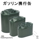 ガソリン携行缶【5L 10L 15L 20L】燃料タンク 縦型 給油ノズル缶内収納 軽油桶 ドラム缶 ガソリン ガソリン携行缶 縦型 ガソリン携行缶