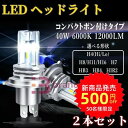 LED ヘッドライト フォグランプ バルブ H4 Hi/Lo H7 H8 H11 H16 HB3 HB4 HIR2 H1 H3 車検対応 ポンつけ コンパクト 40W 12000LM/8000LM