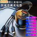 シガーソケット カーチャージャー 車載 充電ケーブル 3in1 リール式 スマホ充電 急速充電 シガーチャージャー 伸縮ケーブル USB充電