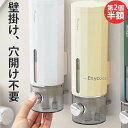 シャンプーボトル おしゃれ ソープディスペンサー 壁掛け 400ml 穴あけ不要 ポンプ 詰め替えボトル バス収納 浴室 お風呂 グッズ 片手 バス用品