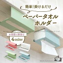 ティッシュケース キッチンペーパーホルダー 壁掛け ティッシュペーパーホルダー おしゃれ 北欧 吊り下げ 白 壁付け 収納 アイデア アイアン