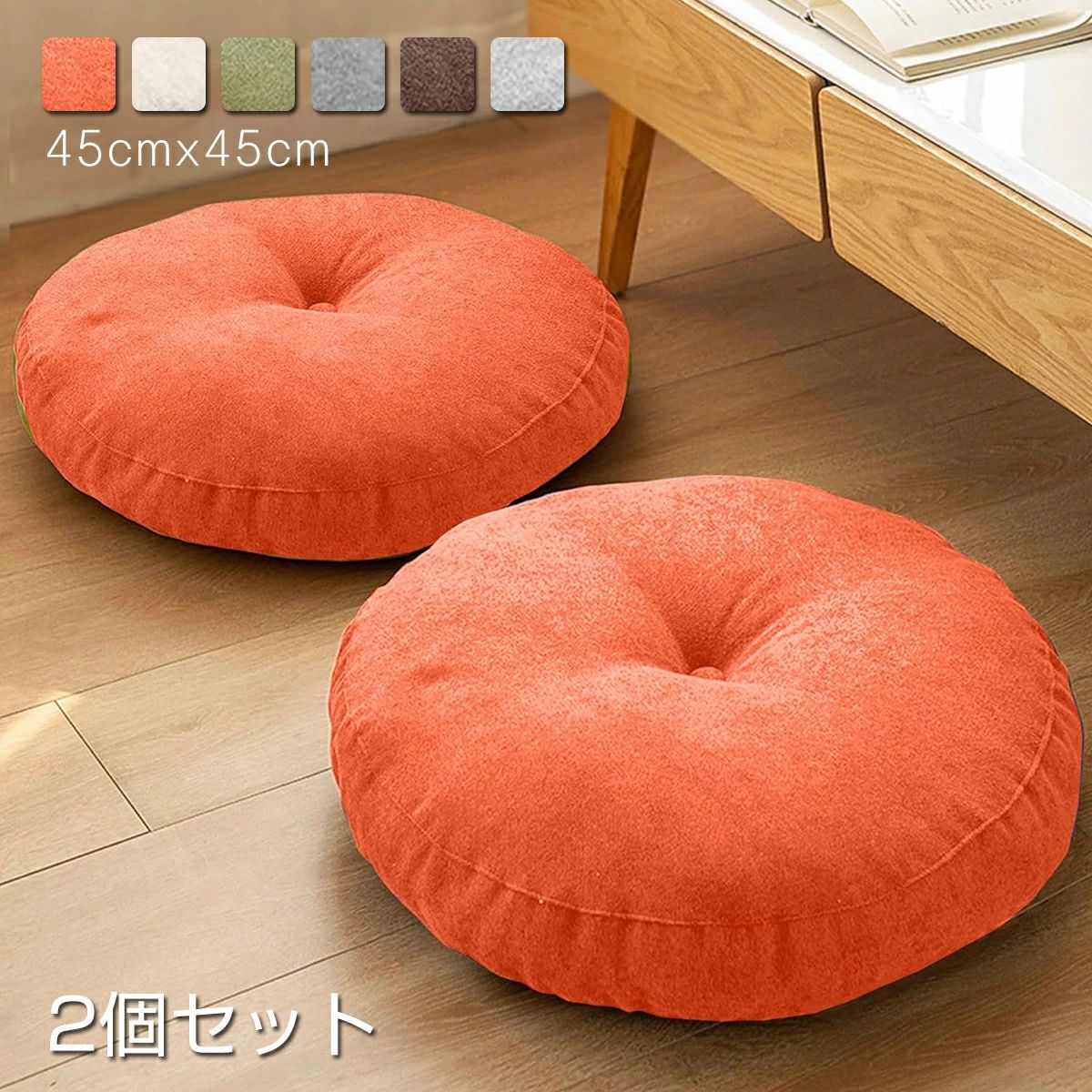 座布団 フロアクッション 2個セット 円形 丸 畳チェアパッド カバー付き 風合いドビー ごろ寝クッショ..
