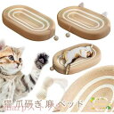 猫 爪研ぎ 麻 ベッド 猫爪とぎ 段ボール 猫の爪とぎベッド オシャレ ねこ つめとぎ マット 耐久性 遊び保護 猫用爪とぎ 天然サイザル麻