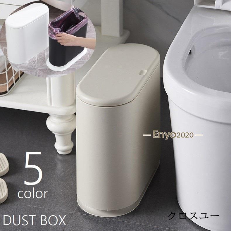 乐天商城 - ゴミ箱 ダストボックス ごみ入れ 塵入れ プッシュ式 ワンタッチ 蓋あり 楕円形 省スペース コンパクト ごみばこ インテリア雑貨 日用品雑貨 組み合