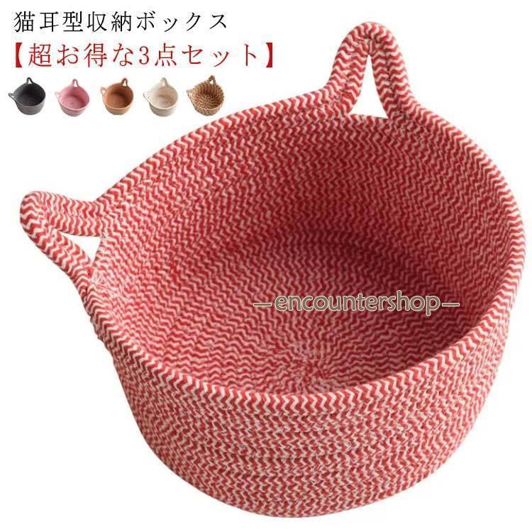 乐天商城 - 【3個セット】 S M L かご 収納 バスケット 綿ロープ ナチュラル カゴ 籠 洗える 猫耳 カゴ 大 小 ネコグッズ キャットハウス おもちゃ