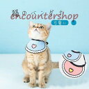 キャット 猫用 首輪 バンダナ スカーフ 猫の首輪 おしゃれ かわいい ギフト お散歩グッズ 猫用品 ペット用品 ペットグッズ ねこ