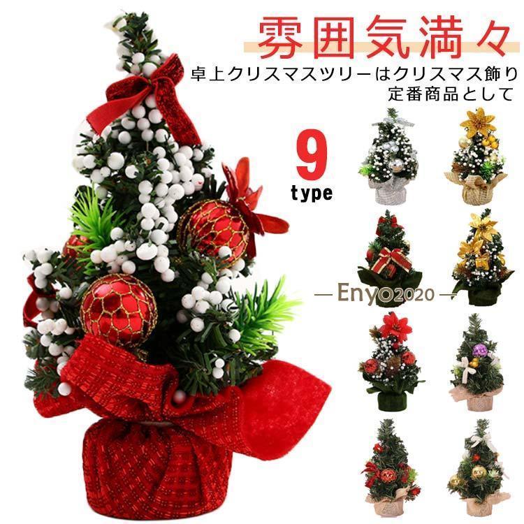 卓上 ミニ クリスマスツリー 20cm おしゃれ クリスマス飾り 小さめ ミニ オーナメント付き ミニツリー ..