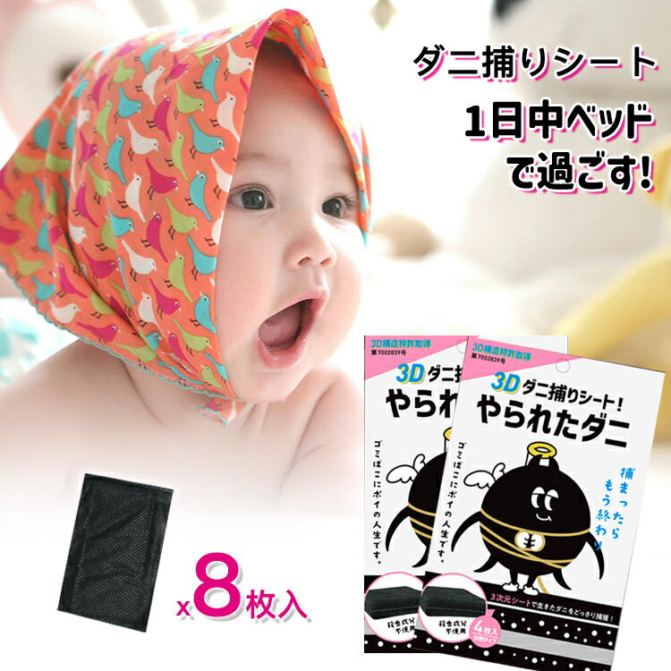 ダニトリシート ダニ捕りシート ダニ駆除 ダニ対策 寝具 布団 ソファー ヒョウヒ ダニ退治 防ダニ ダニ..