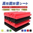 防音シート 壁 床 窓 貼る 50cm*50cm 5/10/20/40枚セット 工事用 壁吸音材 難燃性 騒音対策 遮音シート 吸音ボード 天井 壁 賃貸 壁貼...