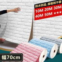 3D 壁紙 レンガ 軽量レンガシール 壁紙シール 自己粘着 粘着力が強い 防水 北欧 部屋 おしゃれ DIYクッション シール 幅70cm*10/20/30/4...
