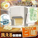 製麺機 ウマくてご麺 プラス 自家製 手づくり ラーメン うどん そば 生地 麺 自家製麺 分解 衛生的 パスタマシーン