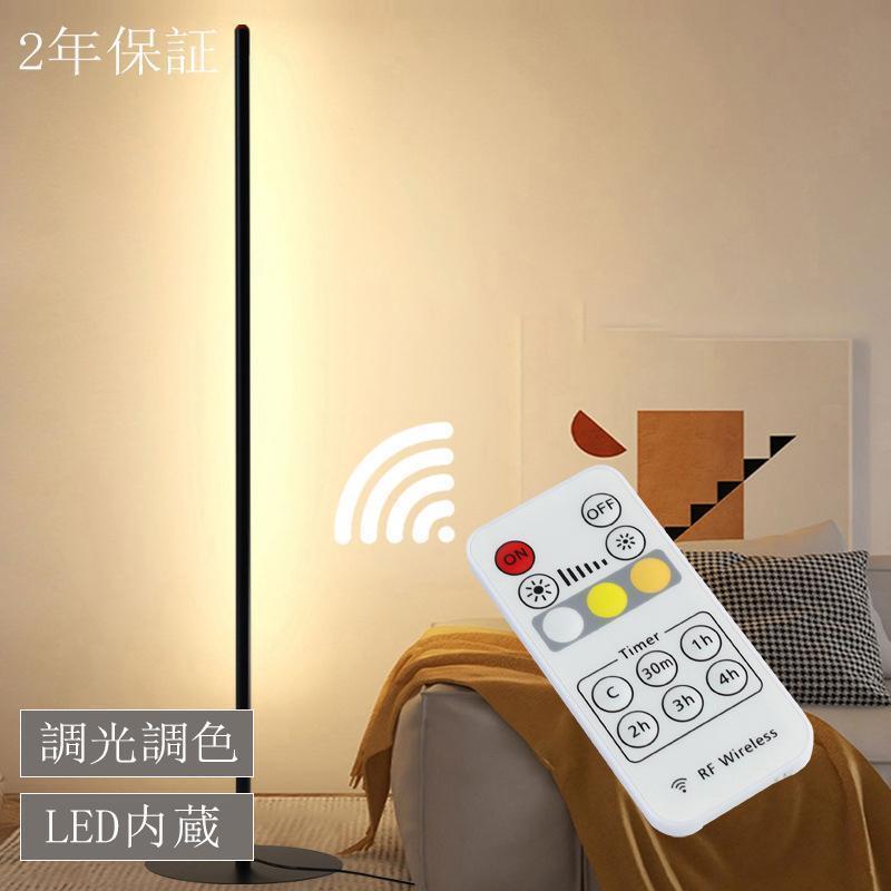 乐天商城 - LED フロアランプ 間接照明 スタンドライト リビング 寝室 垂直室 北欧 おしゃれ 照明 リモコン付 リビング ベッドルーム モダン 寝室 ベッドサイド 壁 癒やし