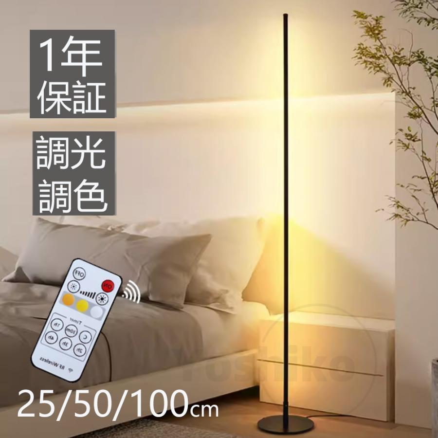 乐天商城 - フロアランプ おしゃれ 25cm 50cm 100cm 北欧 led 間接照明 フロアライト インテリアライト スタンドライト ライト 置き型 照明器具 寝室 リビング 2年