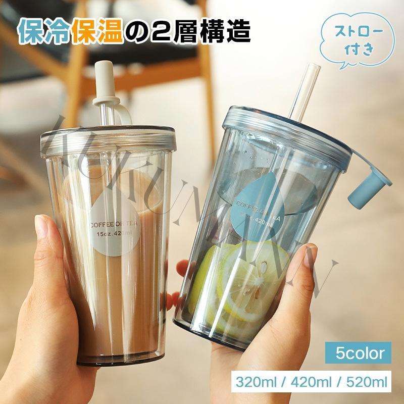 樂天商城 - ストロータンブラー プラスチック 320ML/420ML/520ML 大容量 ストロータンブラー 2層構造 ストロー コップ ストローカバー付き 漏れない おしゃれ 透明