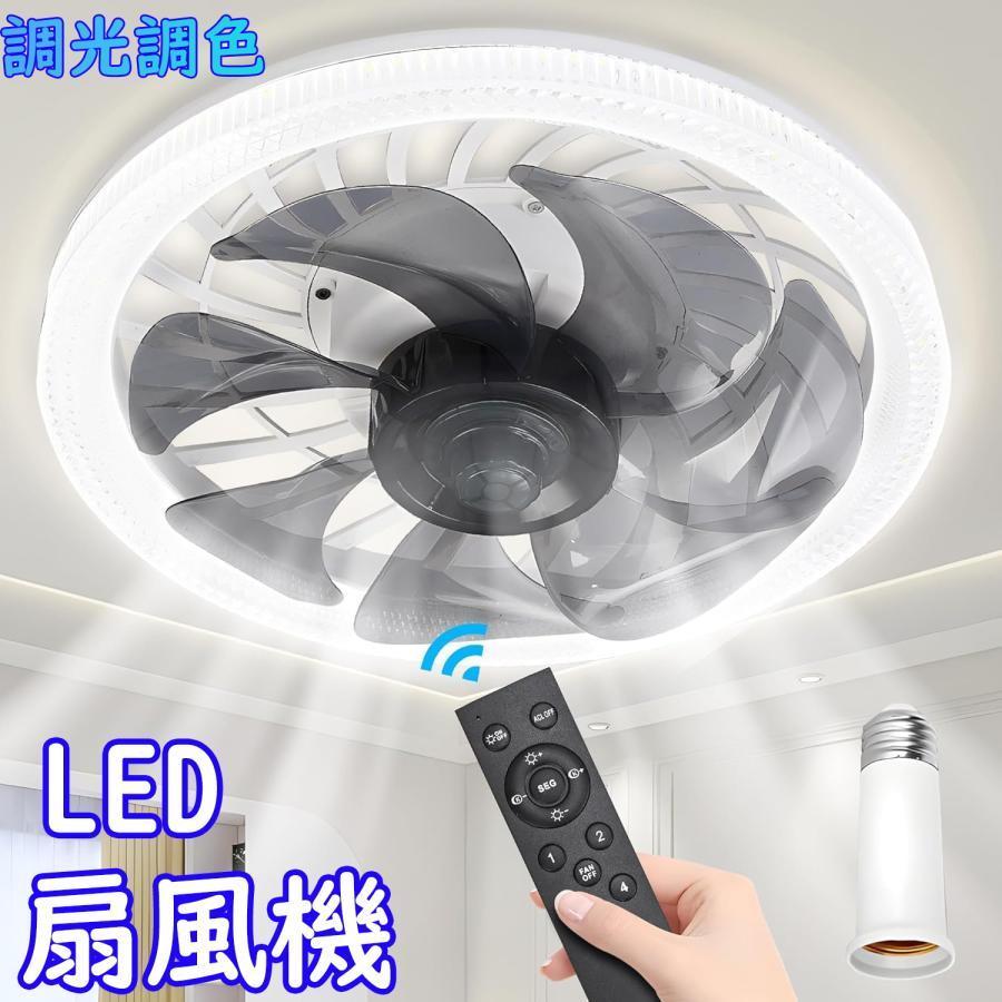 乐天商城 - 【2024】扇風機 シーリングファンライト LED ファン付き照明 シーリングライト 大風量 調色調光 扇風機 小型照明器具 常夜灯モード リモコン付き