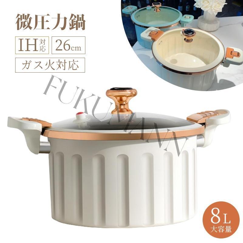 樂天商城 - 両手鍋 26cm 深型 卓上鍋 微圧力鍋 シチューポートIH対応オール熱源対応 焦げ付き防止加工 強化ガラス鍋蓋付 取っ手付き8L大容量 おしゃれ外観 カレー鍋