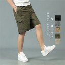 カーゴパンツ メンズ ショートパンツ ハーフパンツ 短パン ボトムス 綿100% 薄手 無地 大きいサイズ ゆったり 男性 作業着 仕事着 ストリート系 アウトドア おし