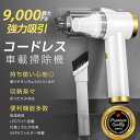 ハンディクリーナー 車載掃除機 コードレス カークリーナー 掃除機 コードレス 車 LEDライト付き 超軽量345g 小型 コンパクト 車用 ハンディ コードレス 2024