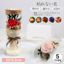 母の日 ギフト プリザーブドフラワー ドライフラワー ガラス 永遠の花 ナイトライト 父の日 卒業祝い 誕生日 記念日 ラッピング済み