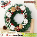 クリスマスリース クリスマス飾り付け 壁掛け飾り 玄関ドア 花 冬 手作り フラワーリース 造花 花輪 ガーデニング 雑貨 装飾 ギフト お