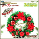 クリスマスリース クリスマス 飾り 玄関 壁掛け ドア 花 冬 手作り フラワーリース 造花 花輪 ガーデニング 雑貨 ギフト