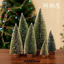 クリスマスツリーの木 クリスマスツリー 卓上 ミニ おしゃれ クリスマス 飾り 2022 玄関 北欧 プレゼント