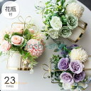 造花 インテリア 花瓶付き フラワーアレンジメント ブーケ パーツ 大きい 仏花 プレゼント ギフト 引越し祝い 結婚祝い 退職祝い アート