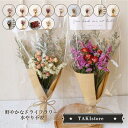ドライフラワー 花束 ブーケ かすみ草 母の日 プレゼント 花 スターチス ブーケ 花材 バラ スイーツ チョコ以外 プリザーブドフラワー