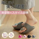 ★45%OFFクーポン利用で1639円★ダイエットスリッパ ダイエットシューズ ダイエットサンダル スリッパ 健康サンダル ルームシューズ 美脚 姿勢 むくみ 足裏マッサージ ツボ押し