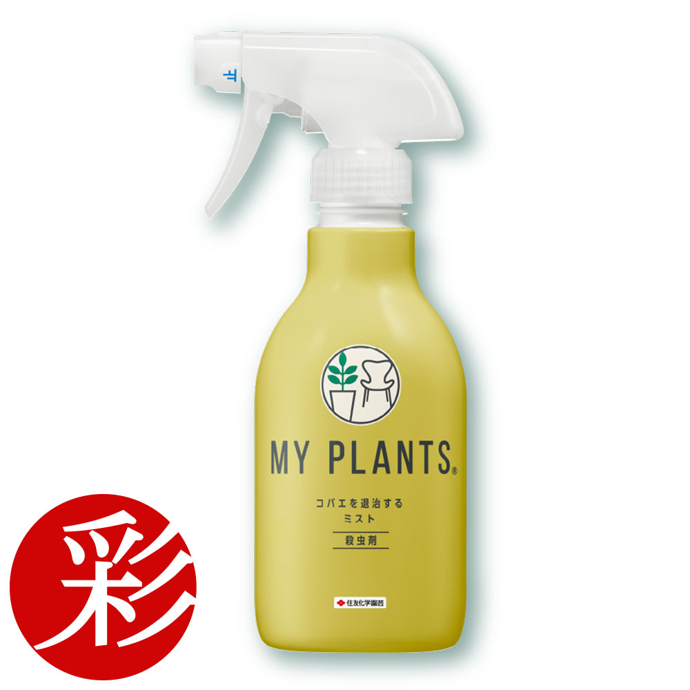 MY PLANTS コバエを退治するミスト 不快害虫殺虫剤 スプレー 250ml 住友化学園芸 【モダン インテリア 観葉植物 通販 楽天】 観葉植物用 資材 虫よけ 忌避 駆除