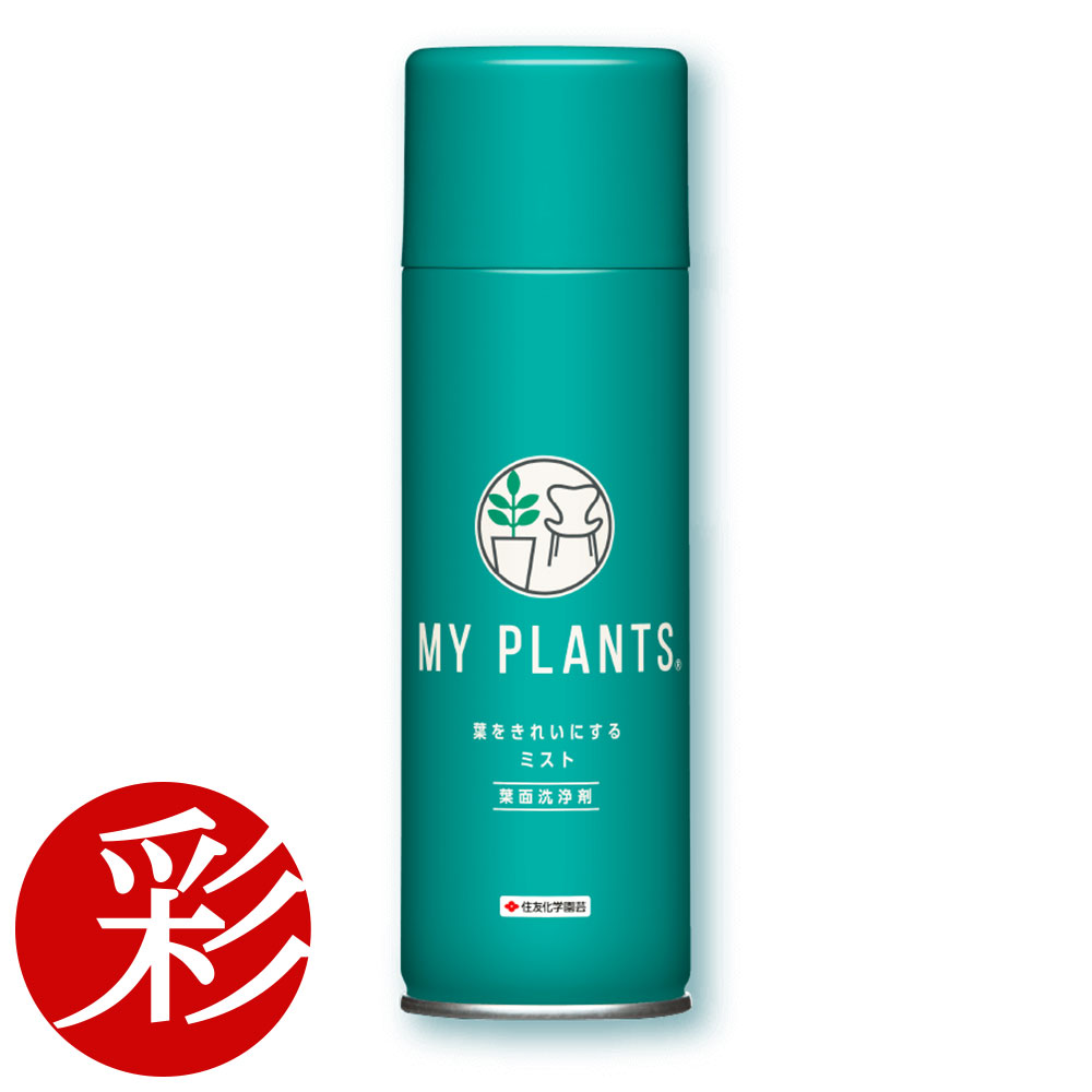 MY PLANTS 葉をきれいにするミスト 葉面洗浄剤 スプレー 220ml 住友化学園芸【モダン インテリア 観葉植物通販 楽天】 観葉植物