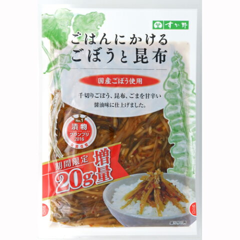 ごはんにかけるごぼうと昆布 110g