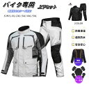 バイク専用 上下セット ジャケット メンズ 冬用 ライナー付き プロテクター装備 3シーズン バイクウェアバイク 耐磨 春夏秋冬 保温 ライダースウェア 送料無...