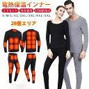 『バッテリー2個付き』2025最新電熱インナー上下セット28箇所エリア発熱 暖房服 加熱インナー メンズヒーター付き防寒着 USB ヒートインナー 5V レディ...