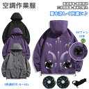 空調作業服 ファン付き 作業服 ワークマン ジャケット 長袖 空調ウェア ファン服 エアコン服 大風量 薄型 清涼服 夏用 扇風服 アウトドア UVカット 夏熱中症対策