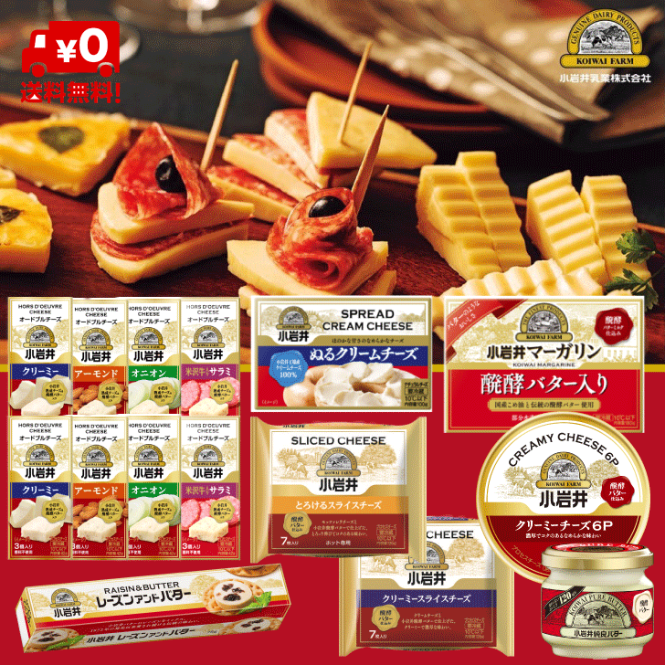 小岩井 プレミアム福袋 純良バター マーガリン オードブルチーズ サラミ アーモンド クリーミー オニオン ぬるクリームチーズ スライスチーズ とろけるチーズ 6Pチーズのサムネイル